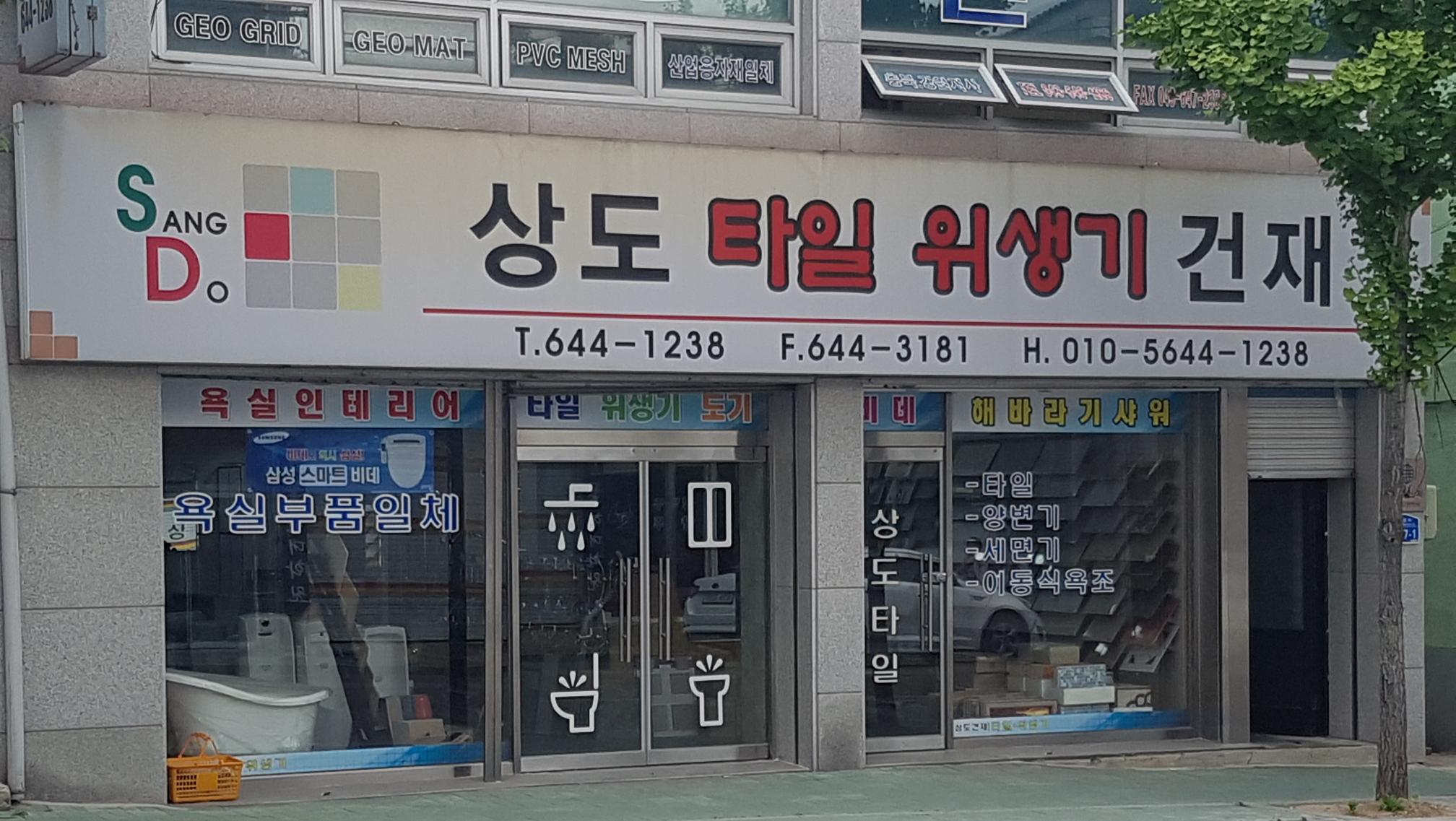 상도타일 위생기 건재